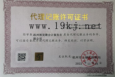 代理记账许可证