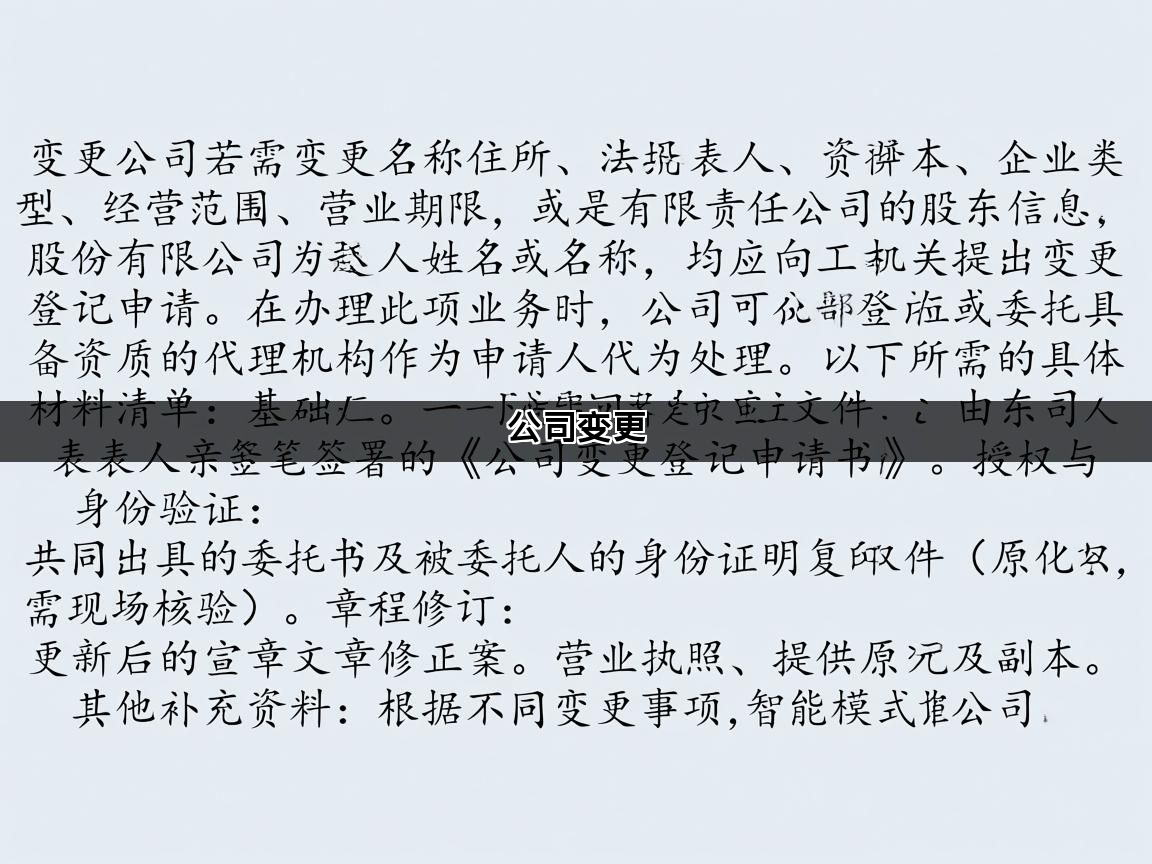 公司变更(图1)