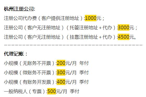 杭州注册公司1工作日下证!高效!(图1)
