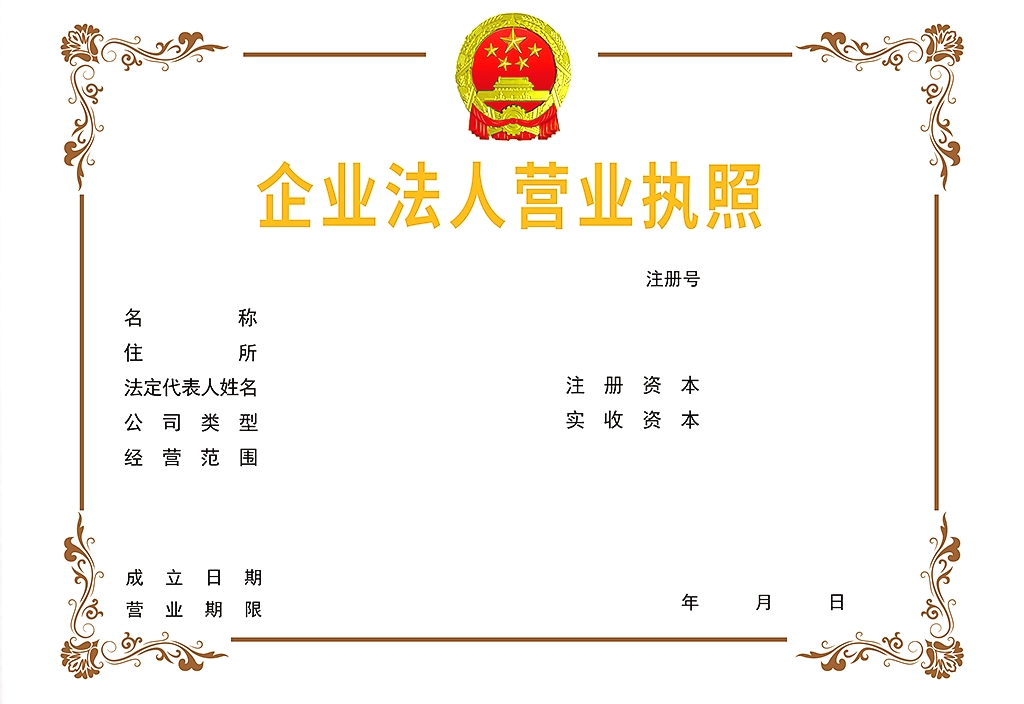 私营企业注册指南(图1)