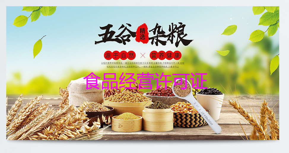 哪些行业需要办理食品经营许可证？(图1)
