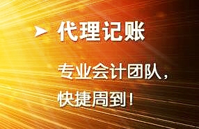 杭州注册公司的要点及代理记账的交接注意事项(图1)