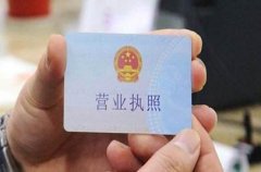 代办营业执照
