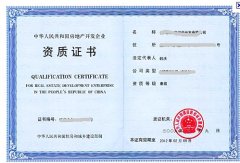 房地产资质证审批、申办、年检、升级