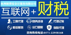 浙江公司注册代理哪家好，杭州分公司注册哪家