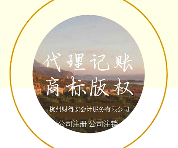 杭州注册公司哪里实惠(图2)