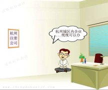 杭州注册公司哪里实惠