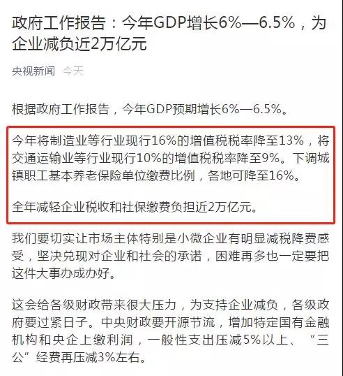 2019年3月5日好消息:增值税税率又要调整啦!(图2)