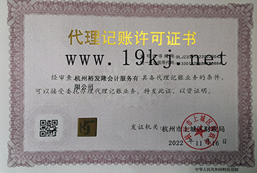 代理记账许可证(图1)